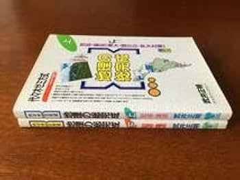 代々木ゼミ方式  「地理の総完成  上・中・下」 Amazon.co.jp: 地理の総完成 （上・下） 武井正明 代々木ゼミ